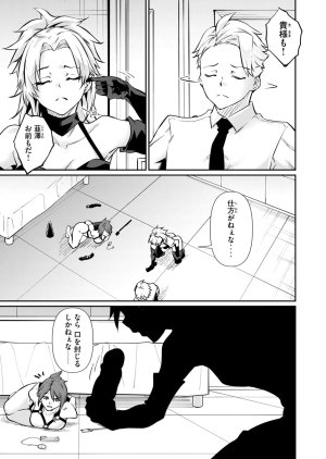 Masai Rokuichi Hacking Ghost Karada ni Shika Kachi no Nai Gakuen Volume 6 - Page 77