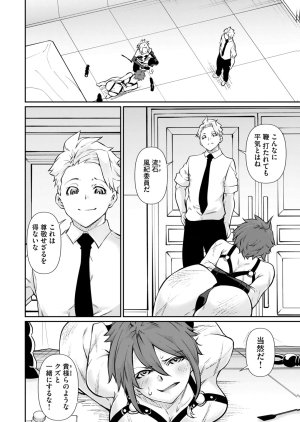 Masai Rokuichi Hacking Ghost Karada ni Shika Kachi no Nai Gakuen Volume 6 - Page 82