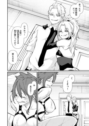 Masai Rokuichi Hacking Ghost Karada ni Shika Kachi no Nai Gakuen Volume 6 - Page 84