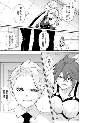 Masai Rokuichi Hacking Ghost Karada ni Shika Kachi no Nai Gakuen Volume 6 - Page 85