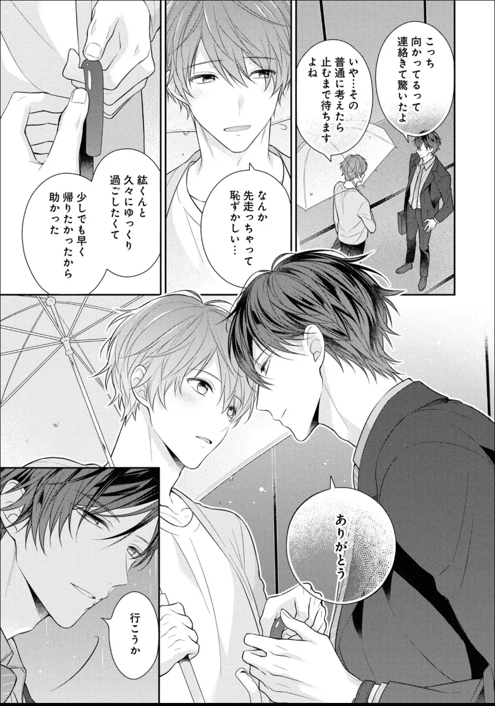 Masaki Maki Kiss de Tokashita Sono Ato ni R18 ver. - Image 106