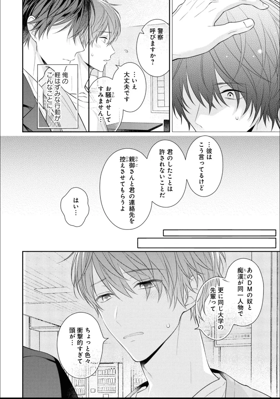 Masaki Maki Kiss de Tokashita Sono Ato ni R18 ver. - Image 115