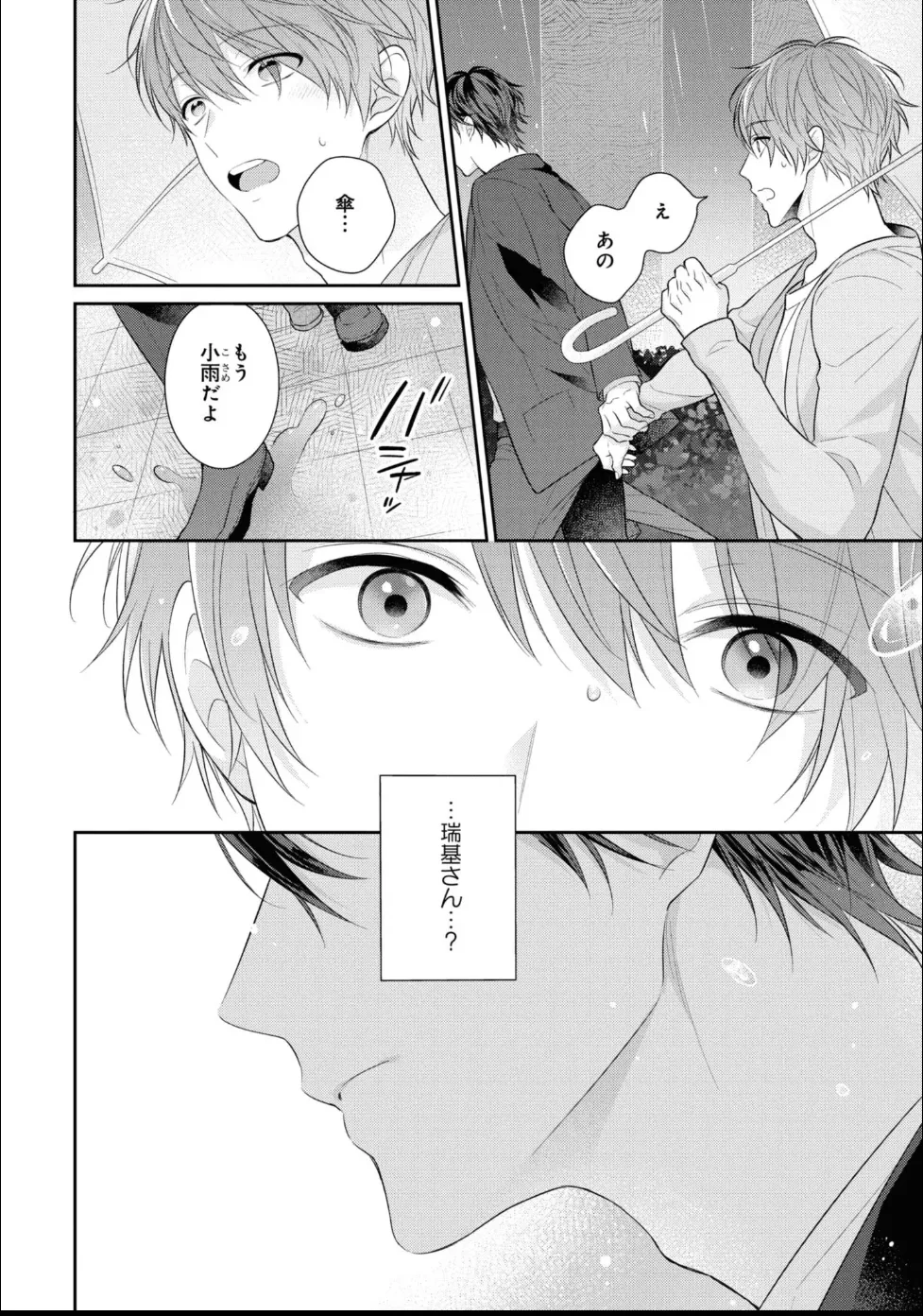 Masaki Maki Kiss de Tokashita Sono Ato ni R18 ver. - Image 117