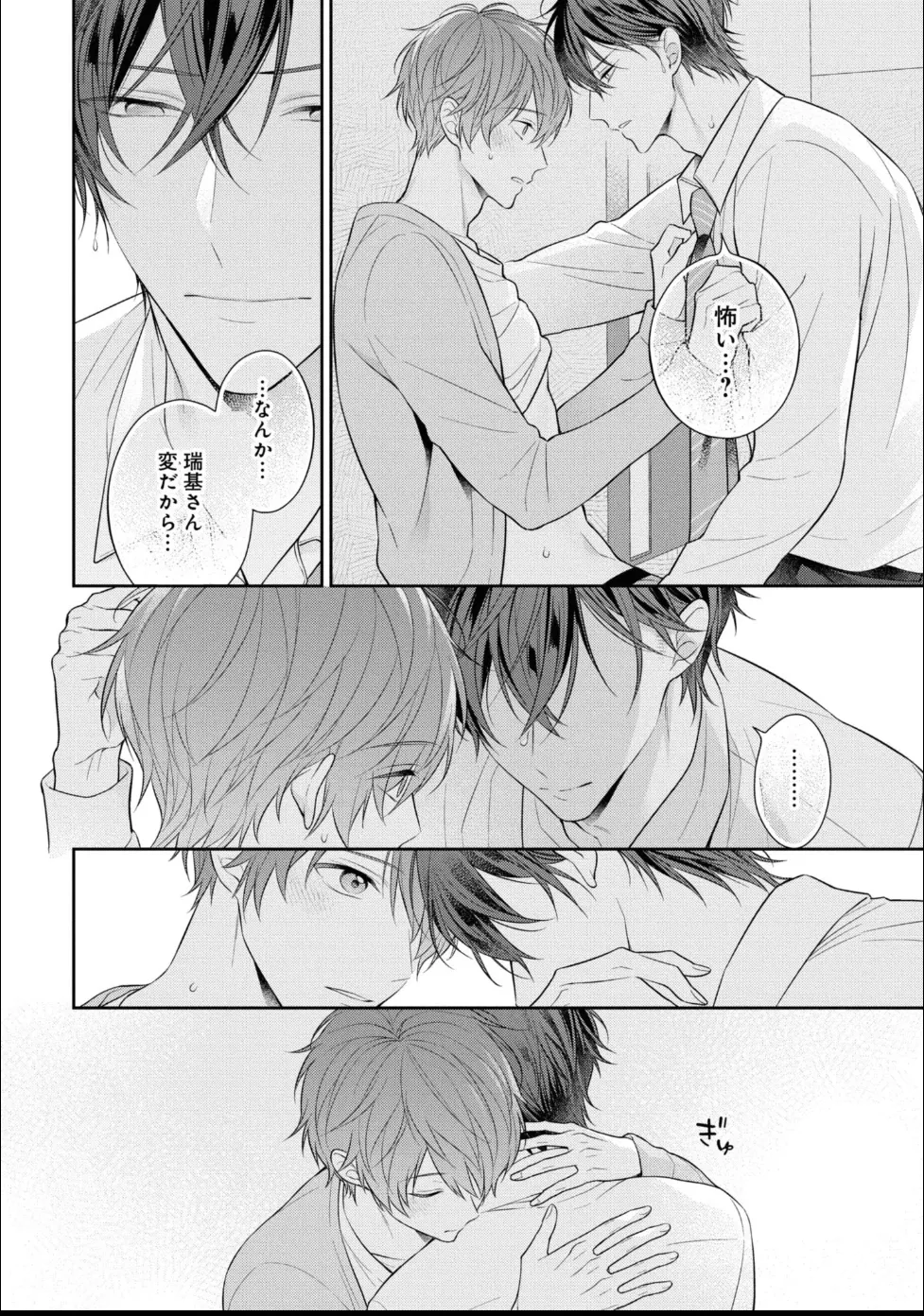 Masaki Maki Kiss de Tokashita Sono Ato ni R18 ver. - Image 121