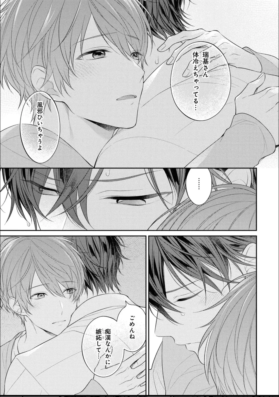 Masaki Maki Kiss de Tokashita Sono Ato ni R18 ver. - Image 122