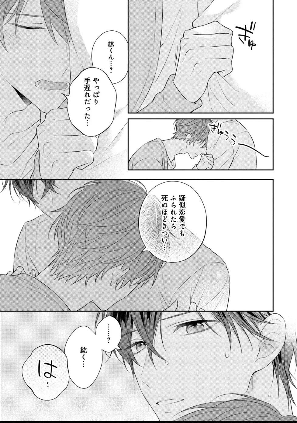 Masaki Maki Kiss de Tokashita Sono Ato ni R18 ver. - Image 124