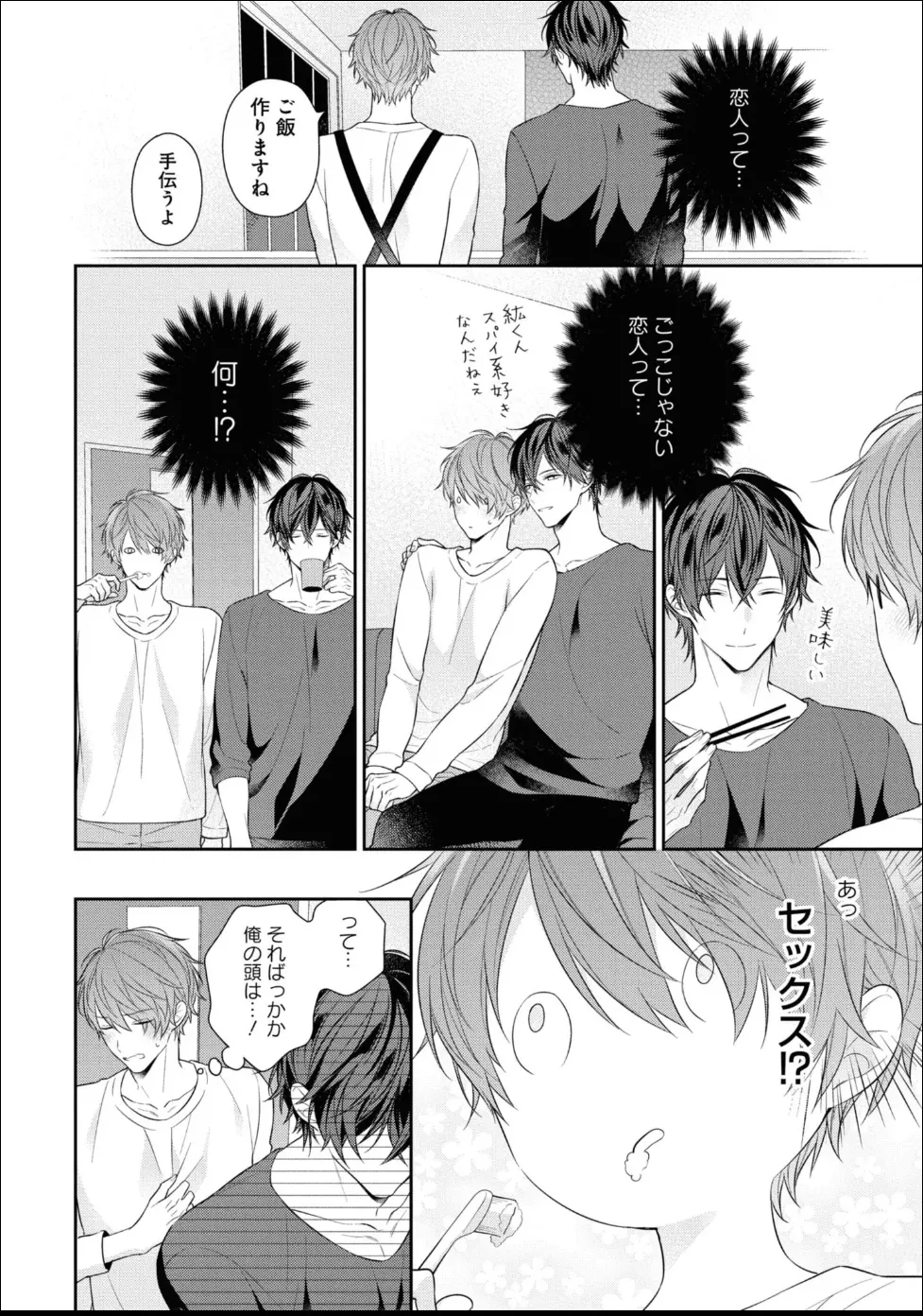 Masaki Maki Kiss de Tokashita Sono Ato ni R18 ver. - Image 133