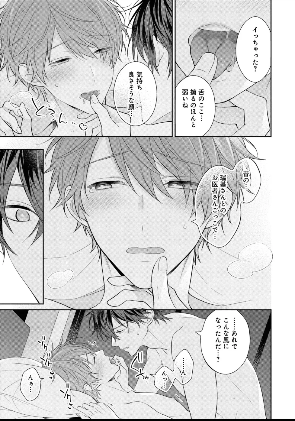 Masaki Maki Kiss de Tokashita Sono Ato ni R18 ver. - Image 136