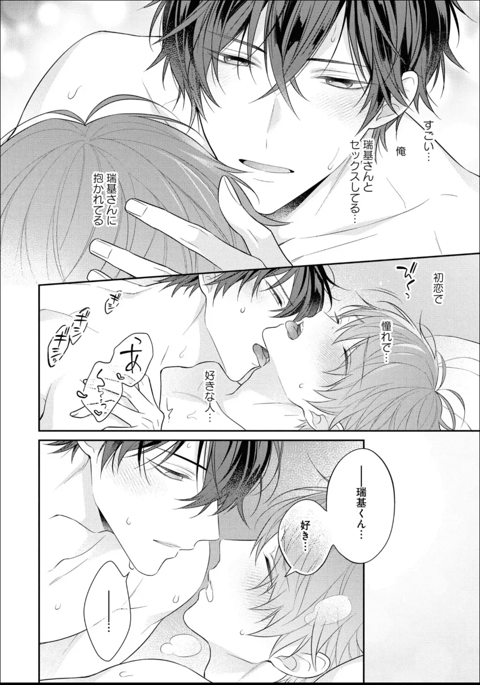 Masaki Maki Kiss de Tokashita Sono Ato ni R18 ver. - Image 145