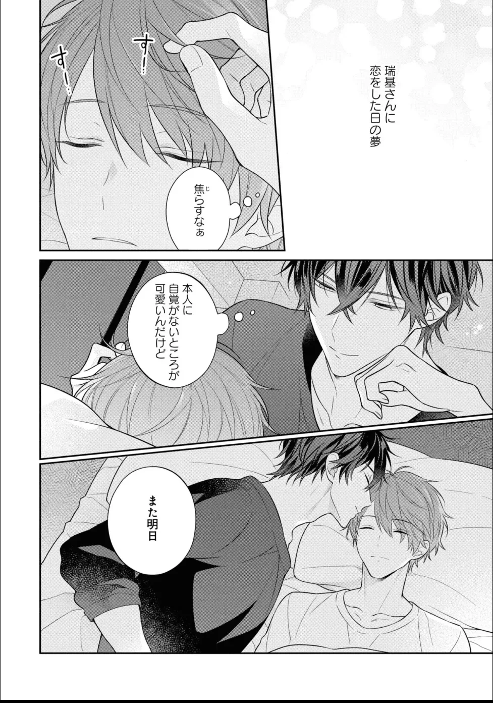 Masaki Maki Kiss de Tokashita Sono Ato ni R18 ver. - Image 153