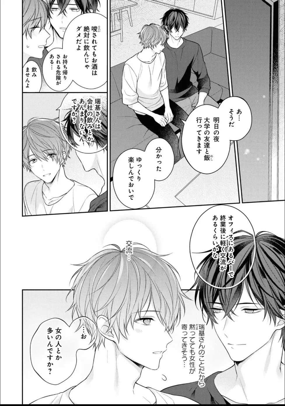 Masaki Maki Kiss de Tokashita Sono Ato ni R18 ver. - Image 157