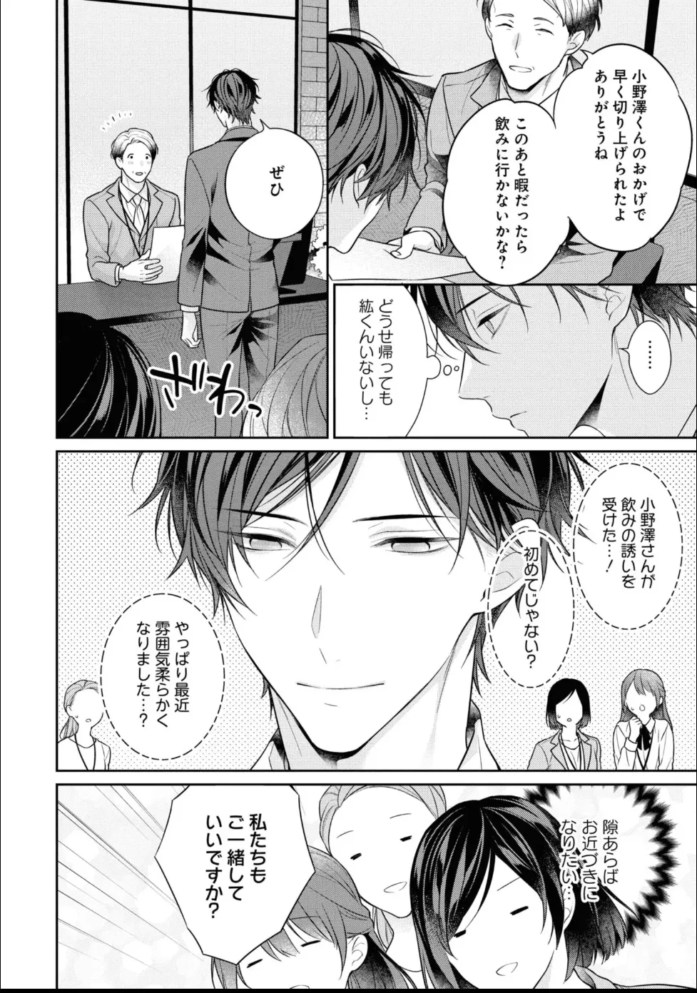 Masaki Maki Kiss de Tokashita Sono Ato ni R18 ver. - Image 165