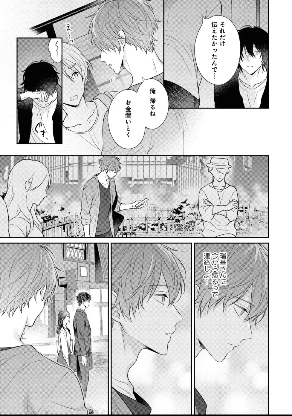 Masaki Maki Kiss de Tokashita Sono Ato ni R18 ver. - Image 168