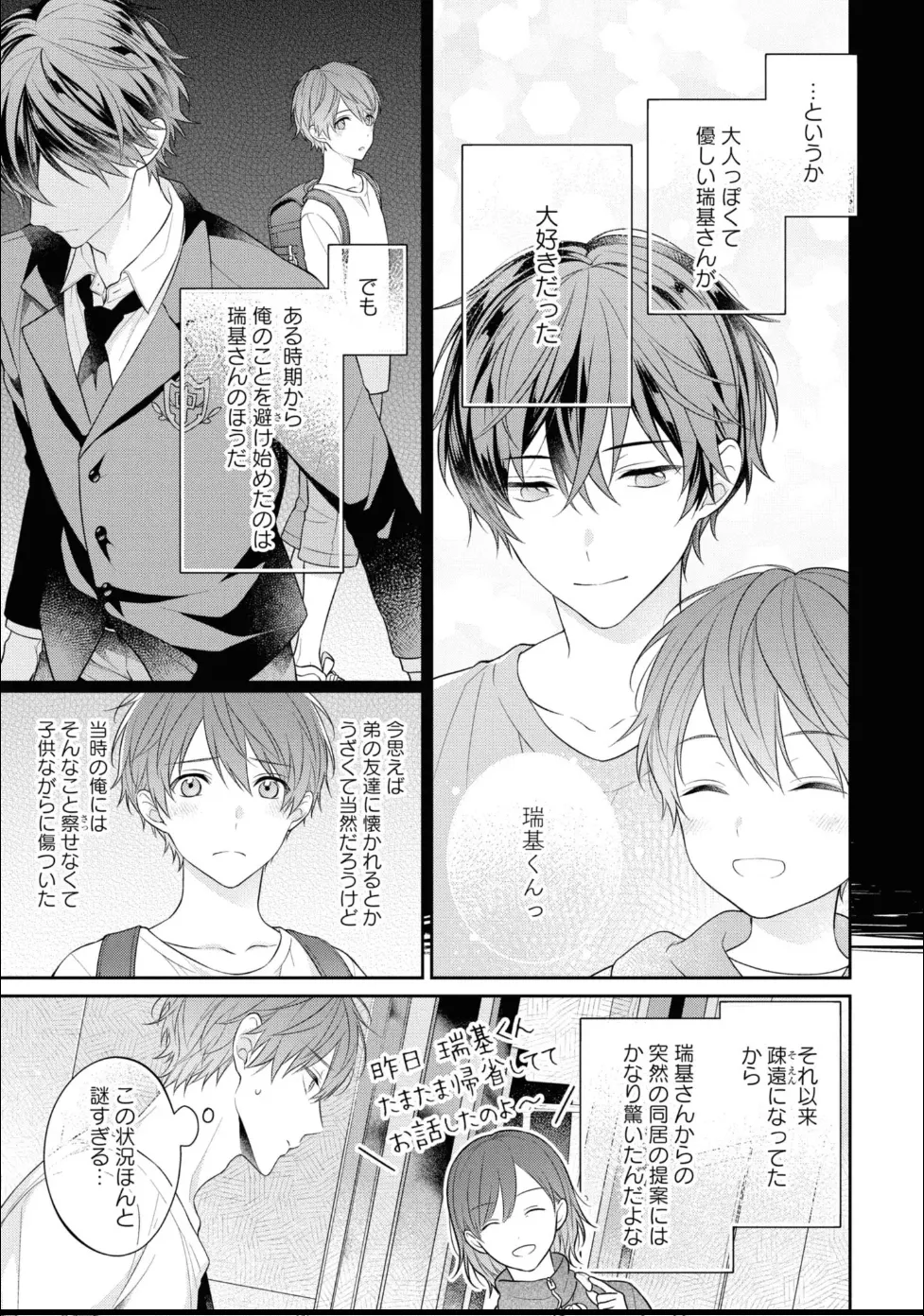 Masaki Maki Kiss de Tokashita Sono Ato ni R18 ver. - Image 17