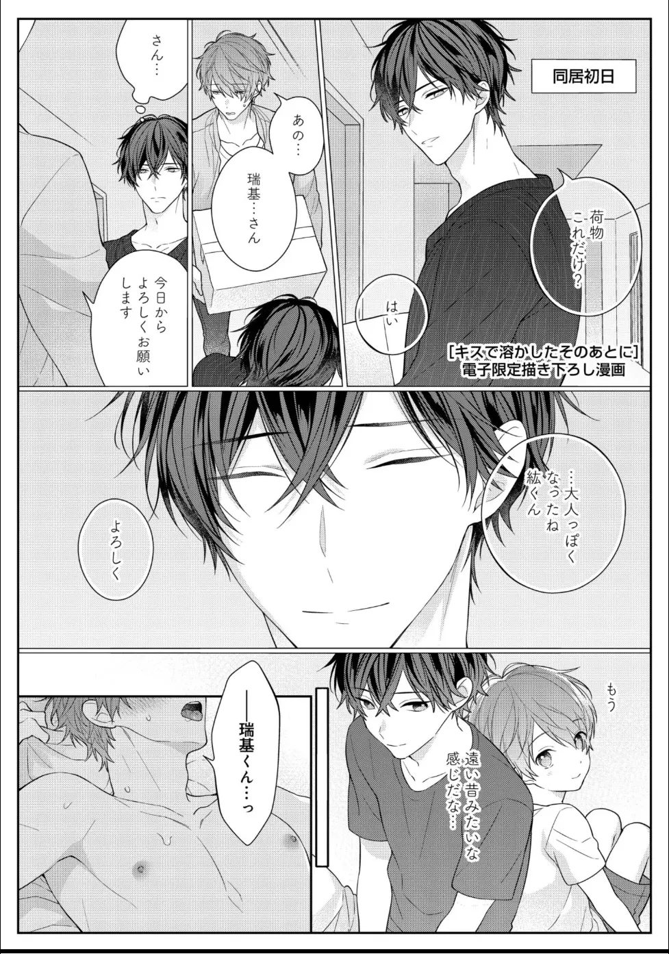 Masaki Maki Kiss de Tokashita Sono Ato ni R18 ver. - Image 194