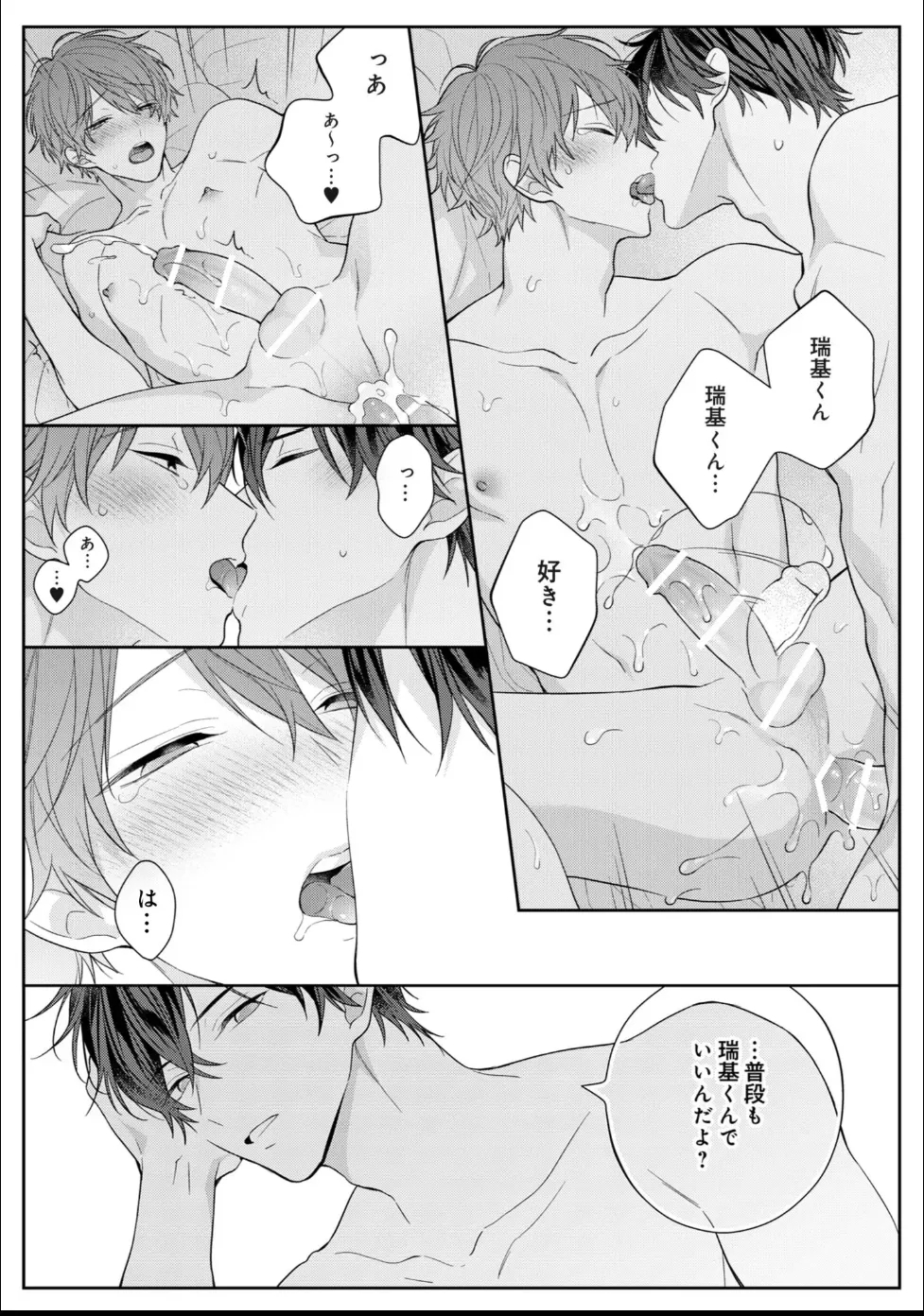 Masaki Maki Kiss de Tokashita Sono Ato ni R18 ver. - Image 195