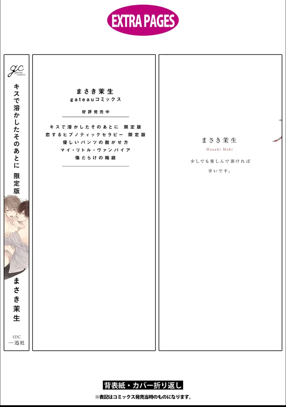 Masaki Maki Kiss de Tokashita Sono Ato ni R18 ver. - Image 199