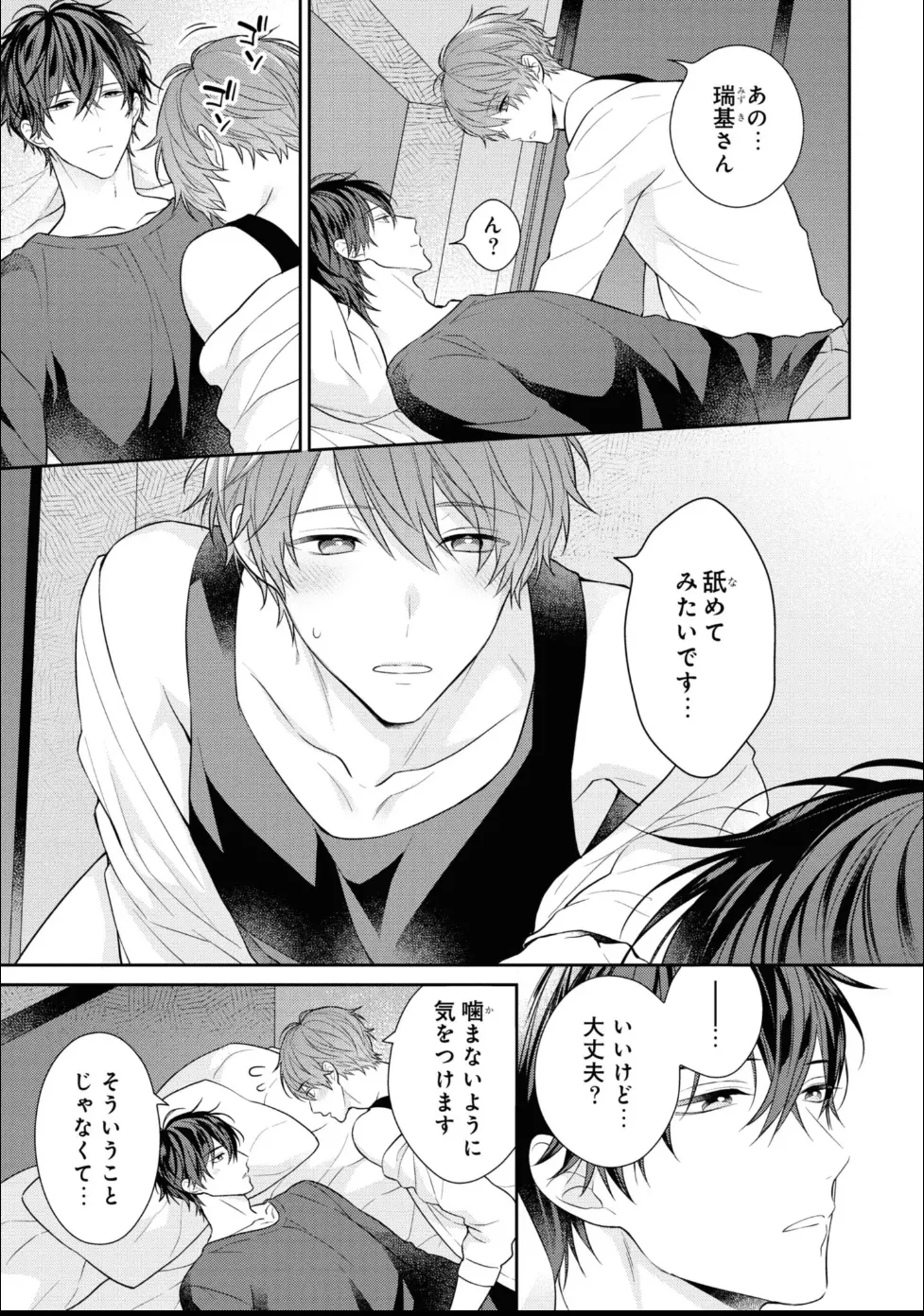 Masaki Maki Kiss de Tokashita Sono Ato ni R18 ver. - Image 202