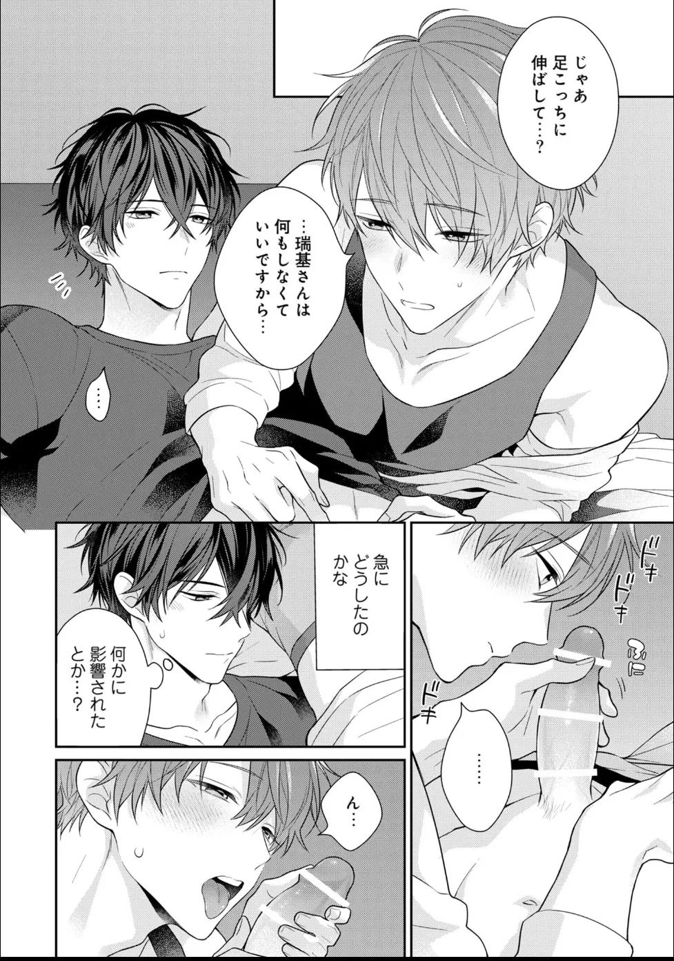 Masaki Maki Kiss de Tokashita Sono Ato ni R18 ver. - Image 203