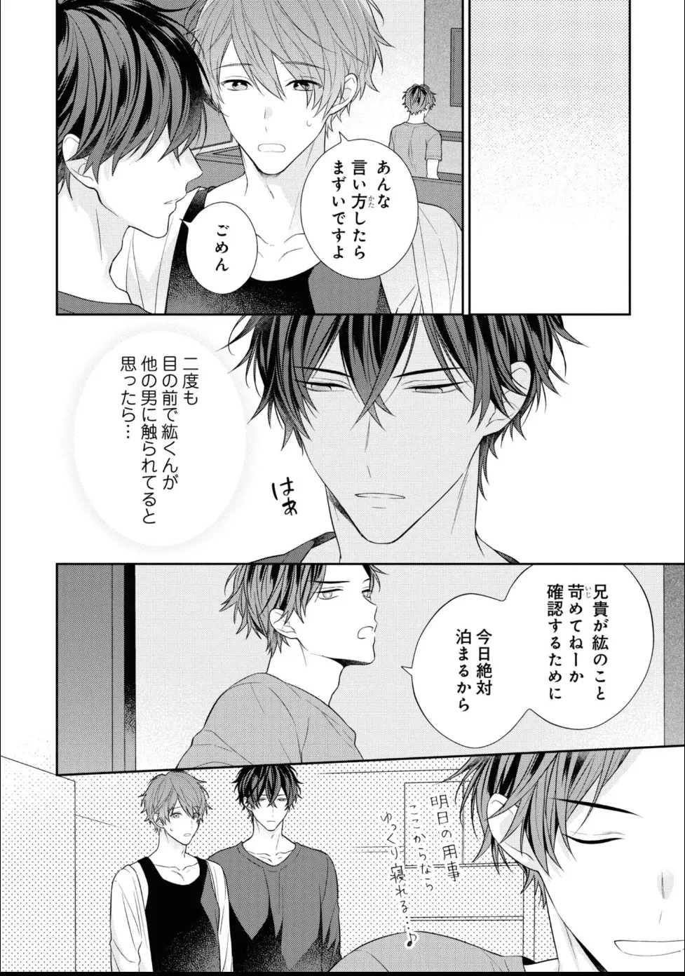 Masaki Maki Kiss de Tokashita Sono Ato ni R18 ver. - Image 209