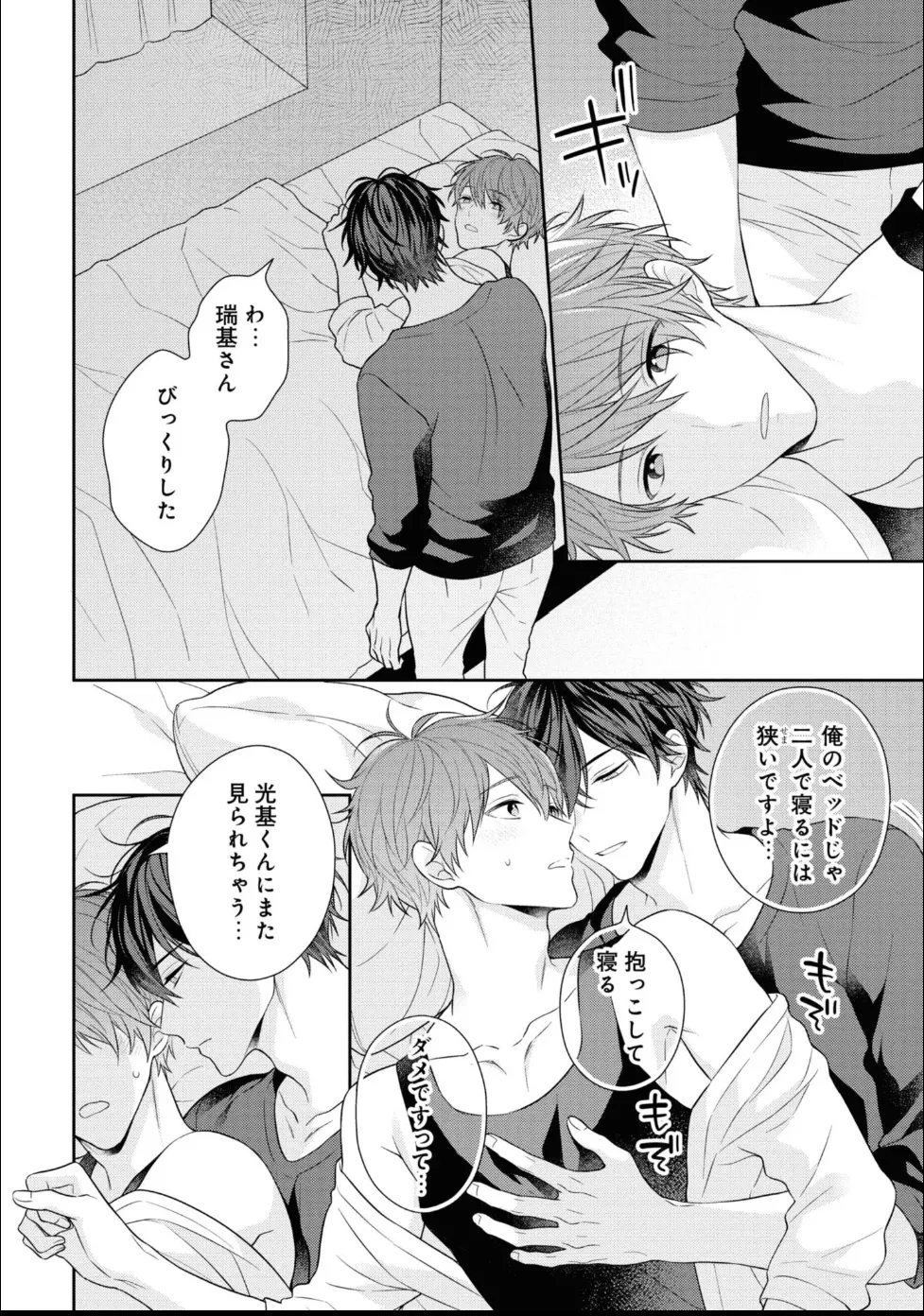 Masaki Maki Kiss de Tokashita Sono Ato ni R18 ver. - Image 211