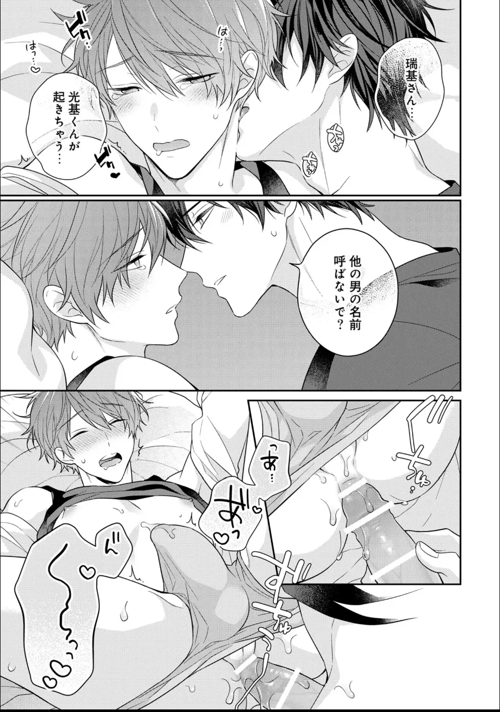 Masaki Maki Kiss de Tokashita Sono Ato ni R18 ver. - Image 216