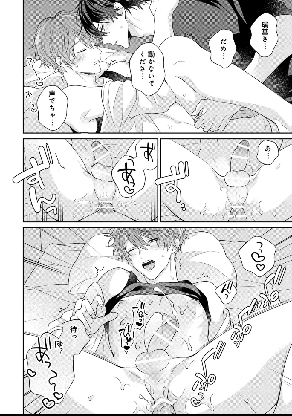 Masaki Maki Kiss de Tokashita Sono Ato ni R18 ver. - Image 217