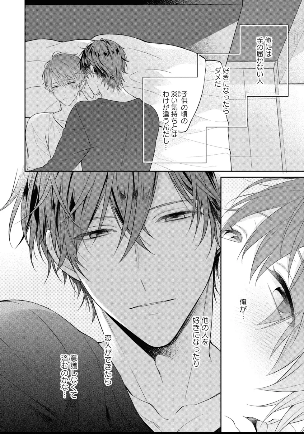 Masaki Maki Kiss de Tokashita Sono Ato ni R18 ver. - Image 22