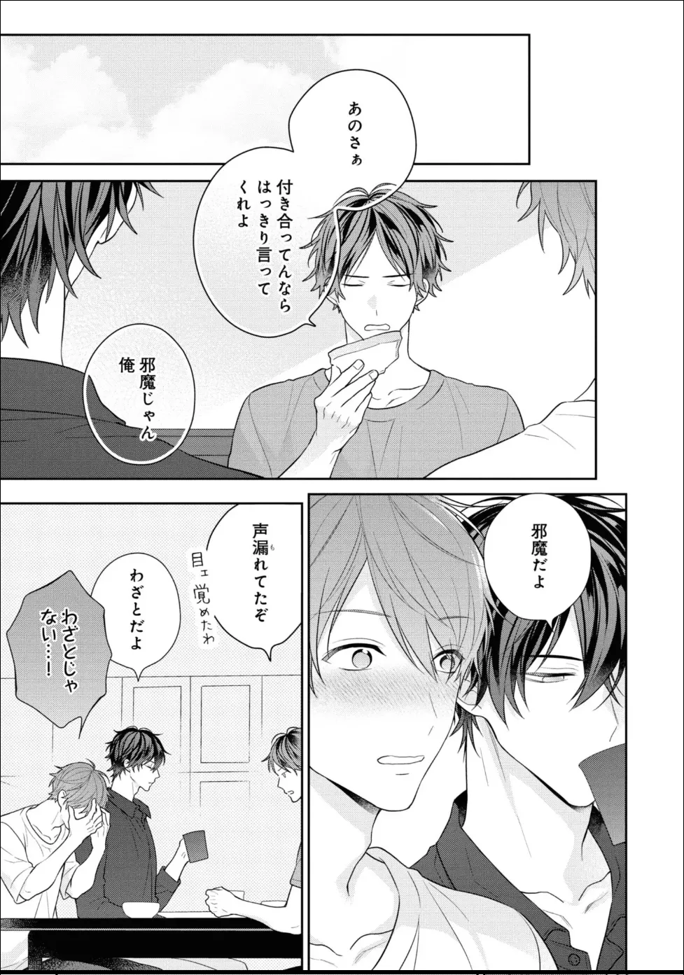 Masaki Maki Kiss de Tokashita Sono Ato ni R18 ver. - Image 220