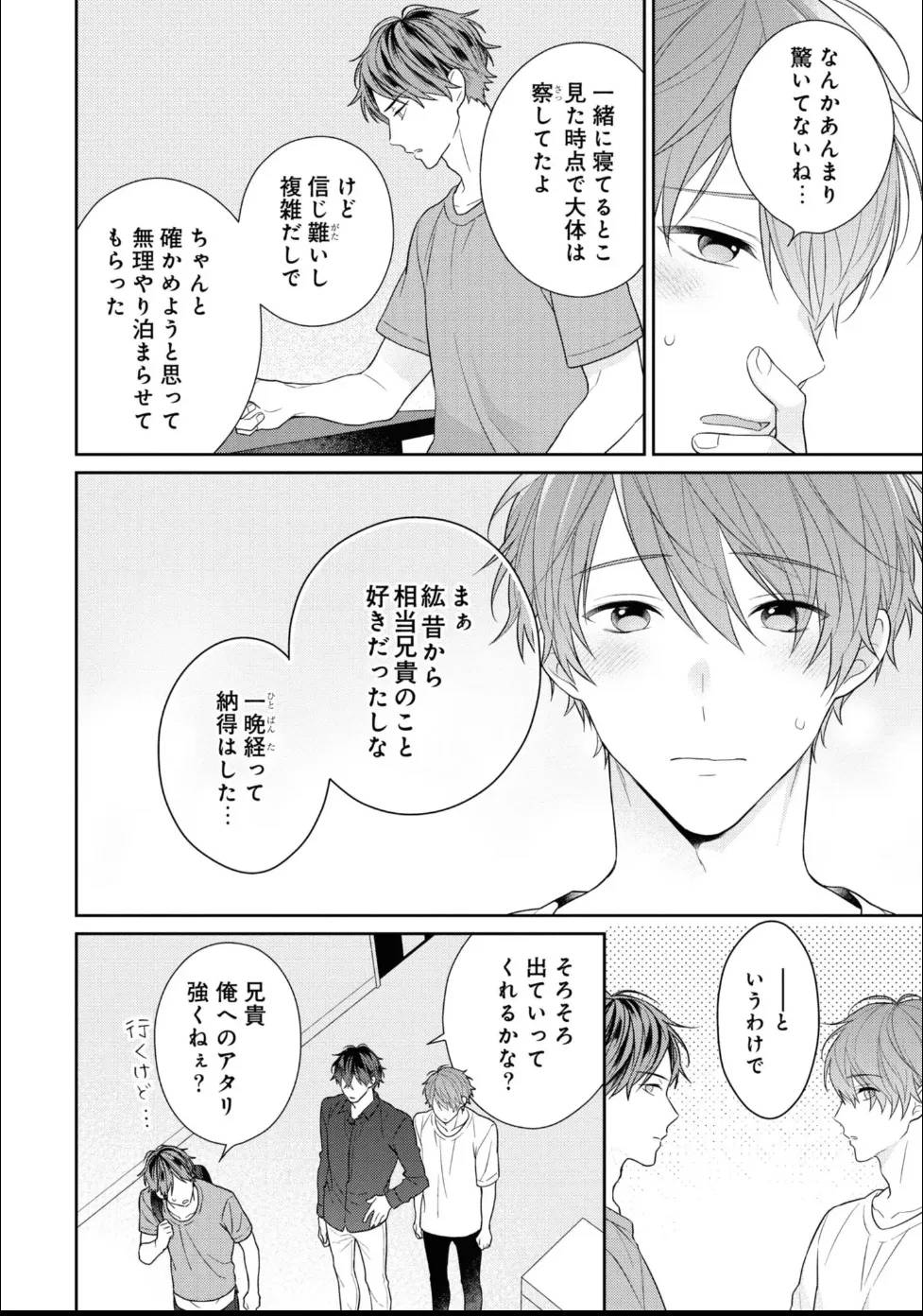 Masaki Maki Kiss de Tokashita Sono Ato ni R18 ver. - Image 221