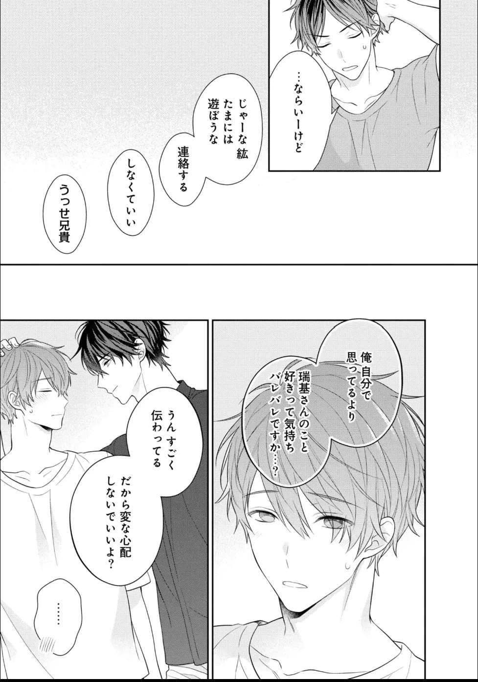 Masaki Maki Kiss de Tokashita Sono Ato ni R18 ver. - Image 224