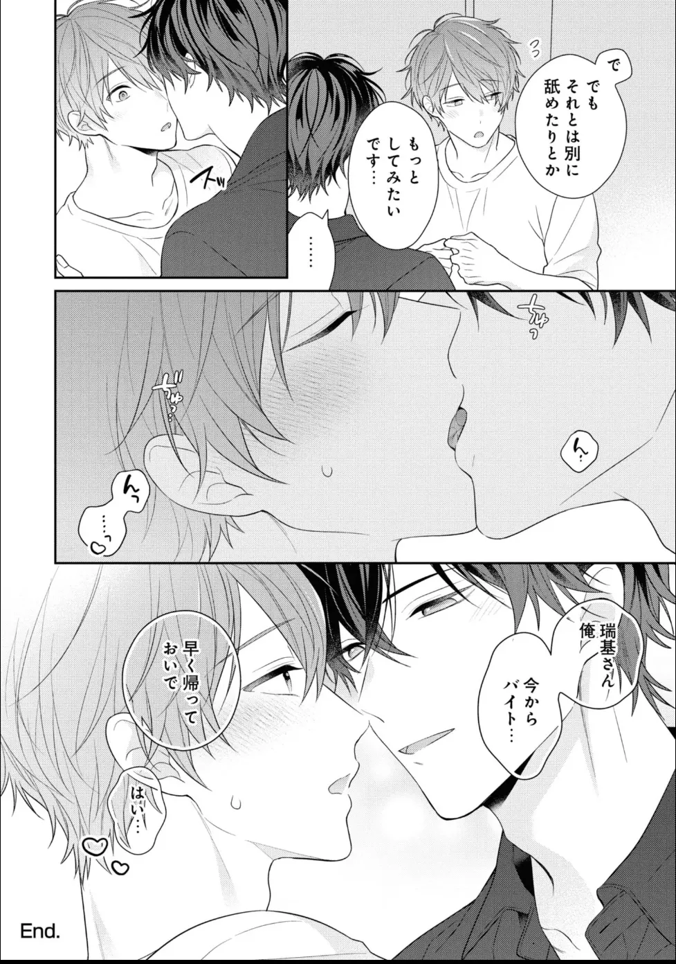 Masaki Maki Kiss de Tokashita Sono Ato ni R18 ver. - Image 225