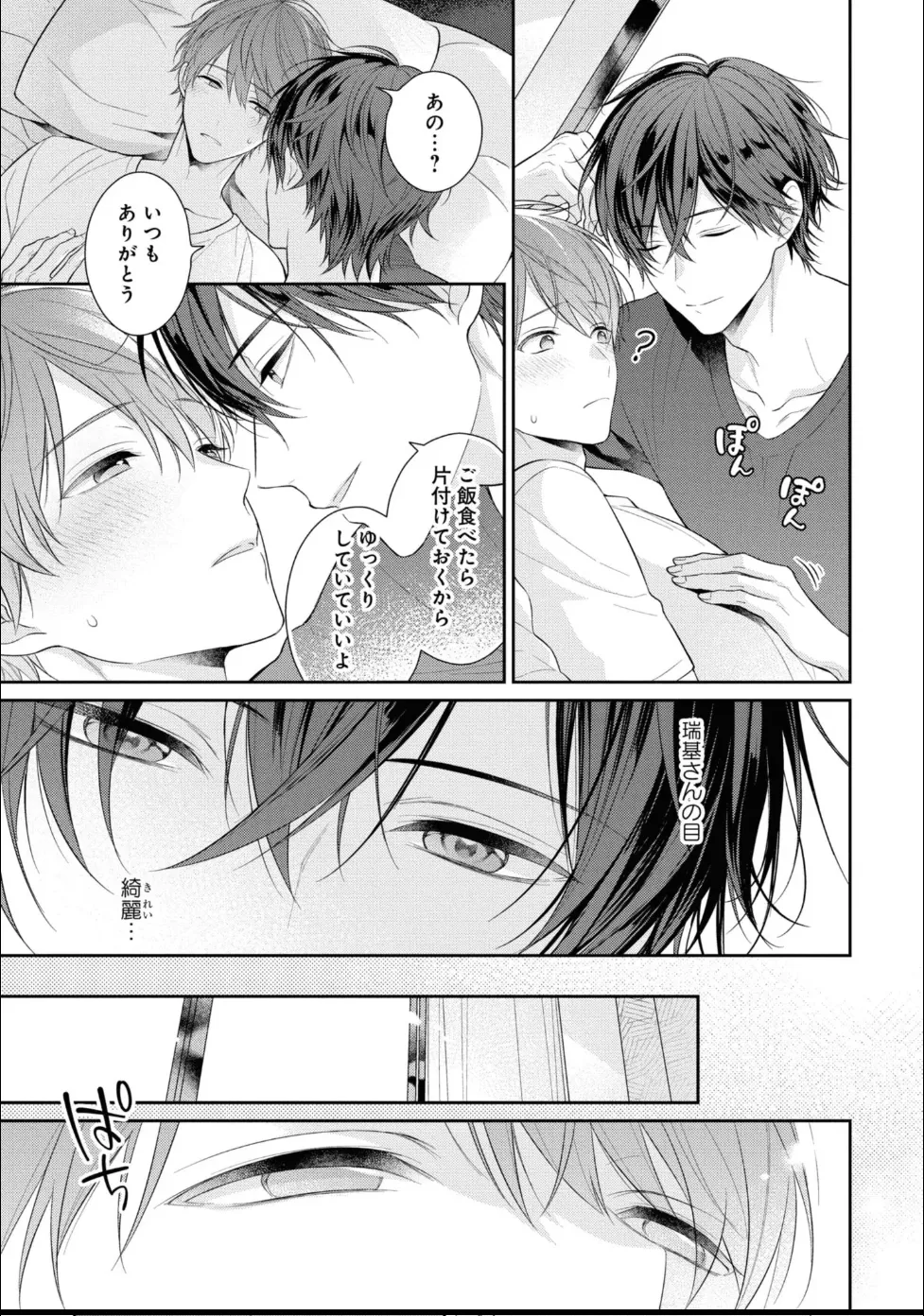 Masaki Maki Kiss de Tokashita Sono Ato ni R18 ver. - Image 23