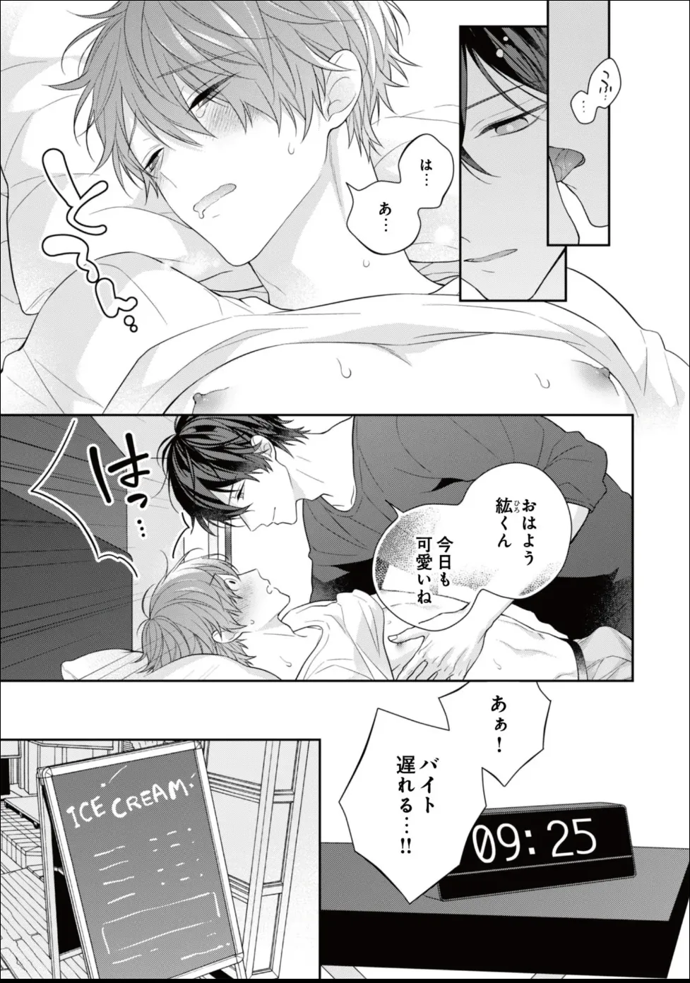 Masaki Maki Kiss de Tokashita Sono Ato ni R18 ver. - Image 230