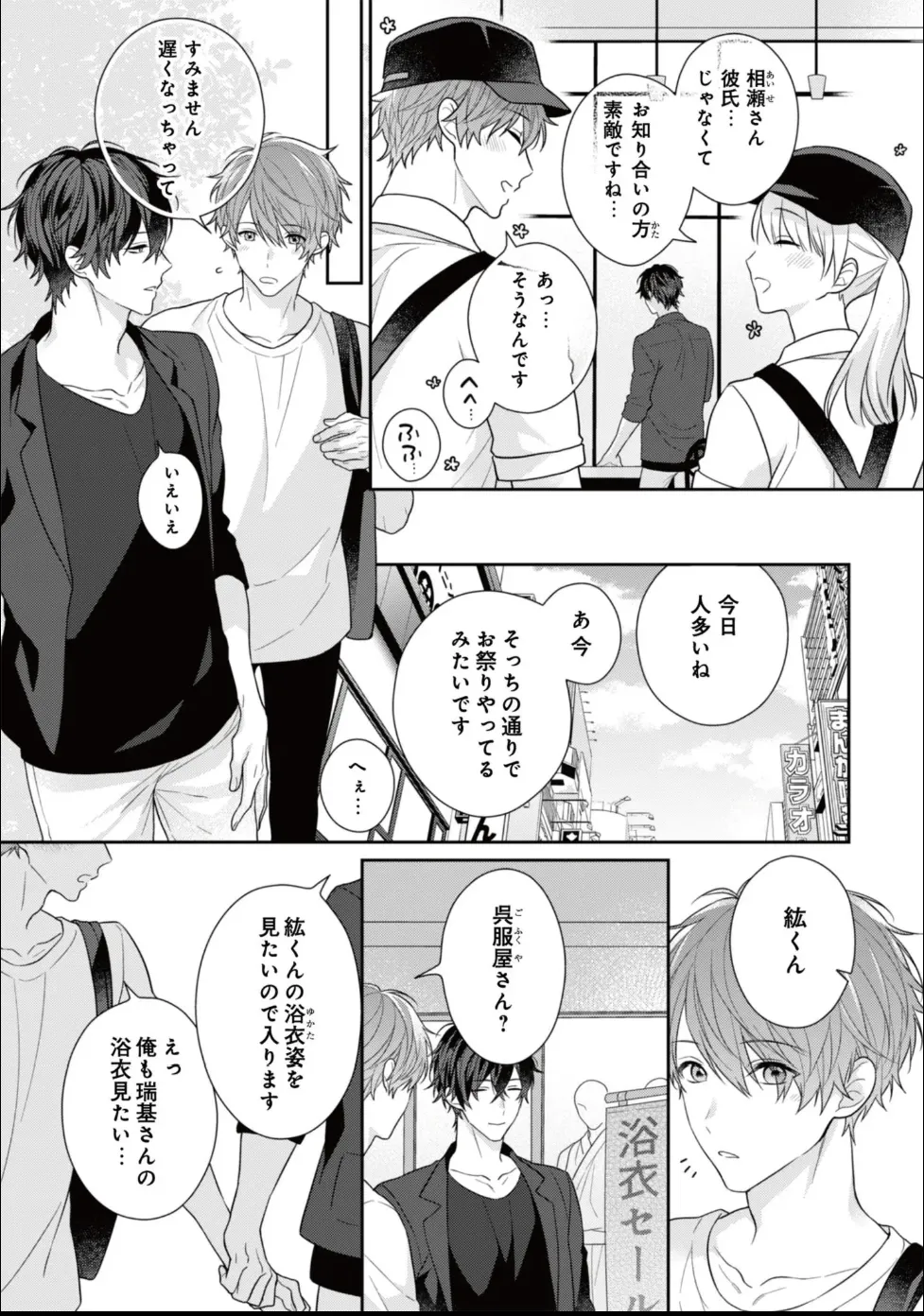 Masaki Maki Kiss de Tokashita Sono Ato ni R18 ver. - Image 232