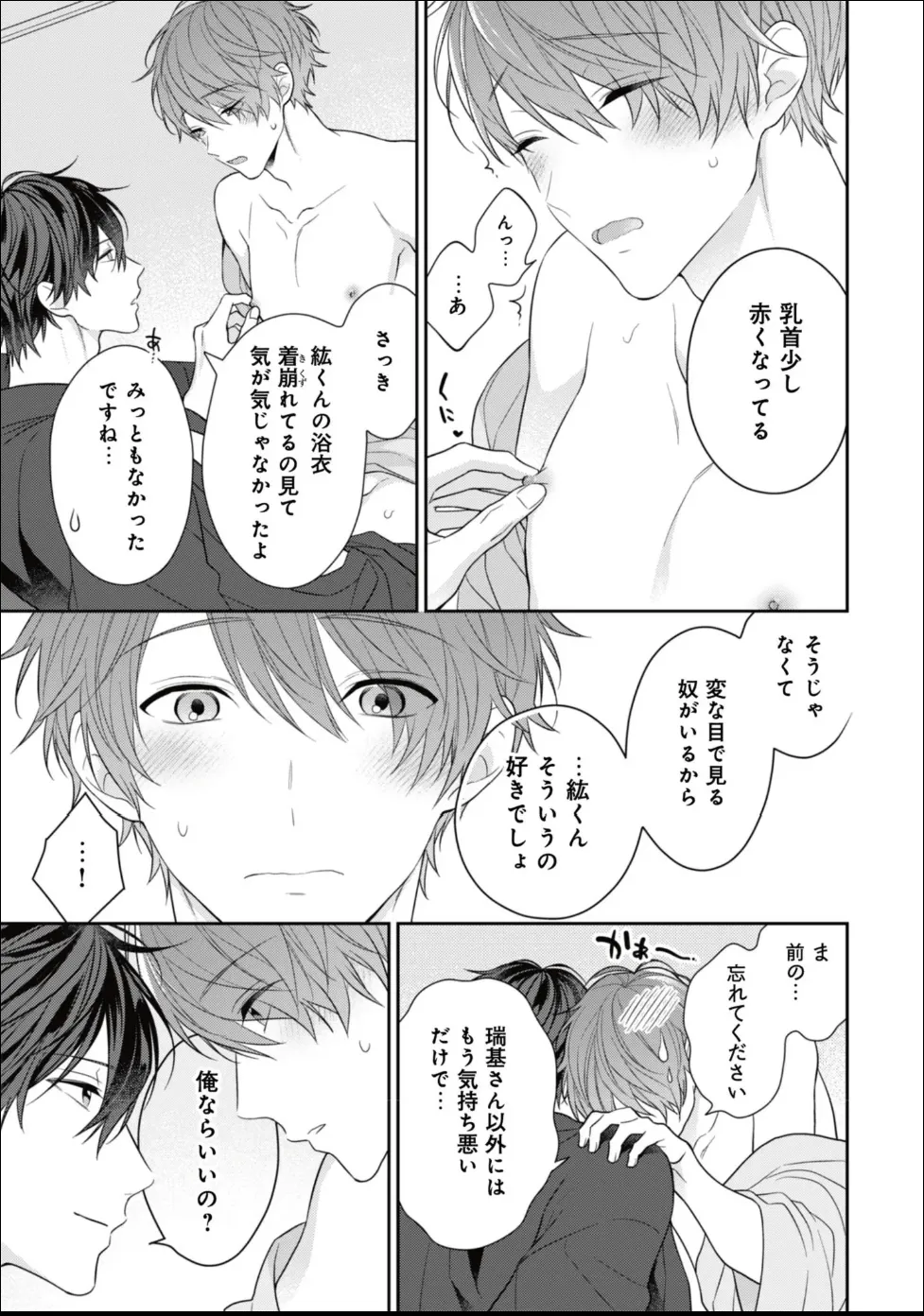 Masaki Maki Kiss de Tokashita Sono Ato ni R18 ver. - Image 240