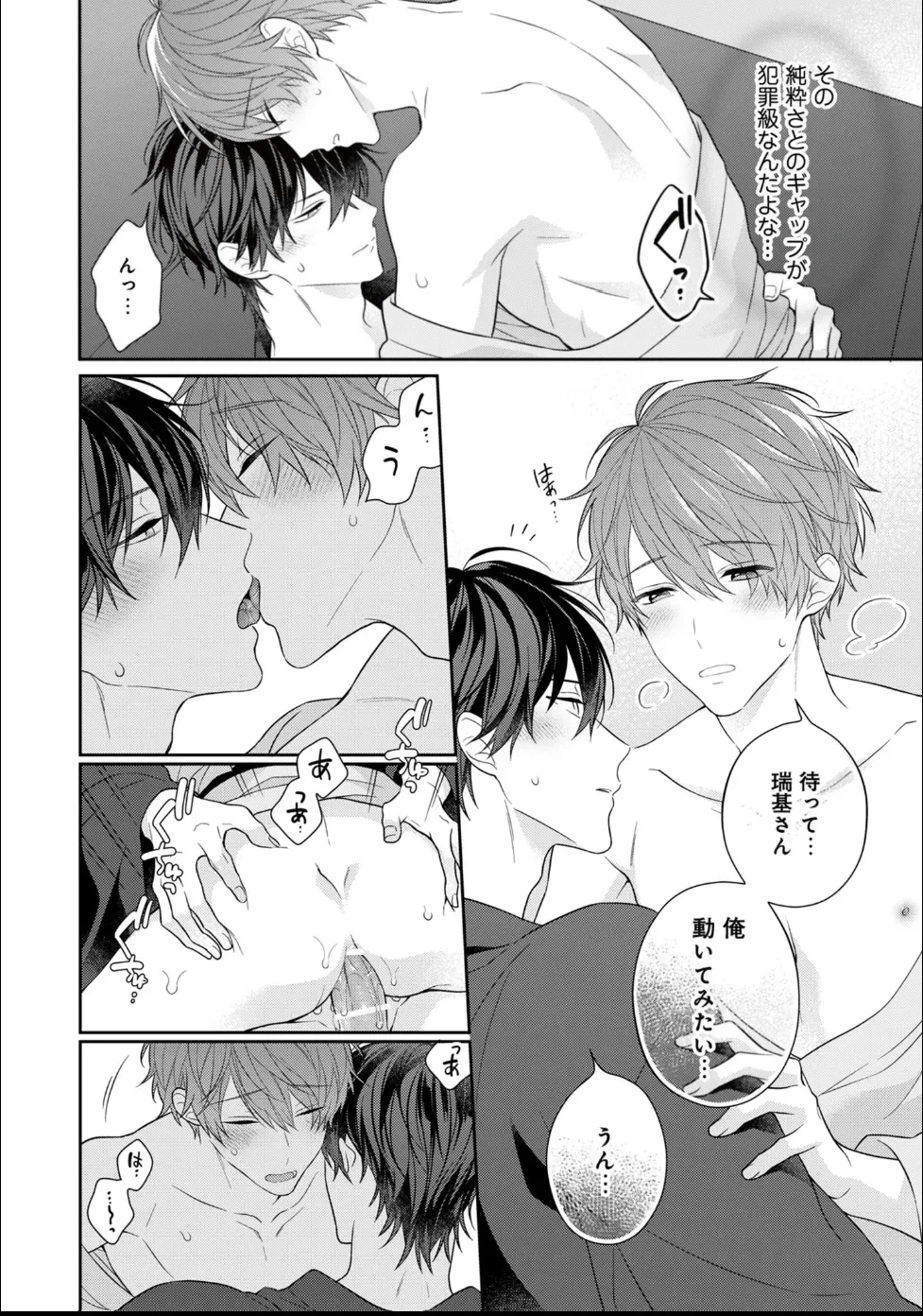 Masaki Maki Kiss de Tokashita Sono Ato ni R18 ver. - Image 243