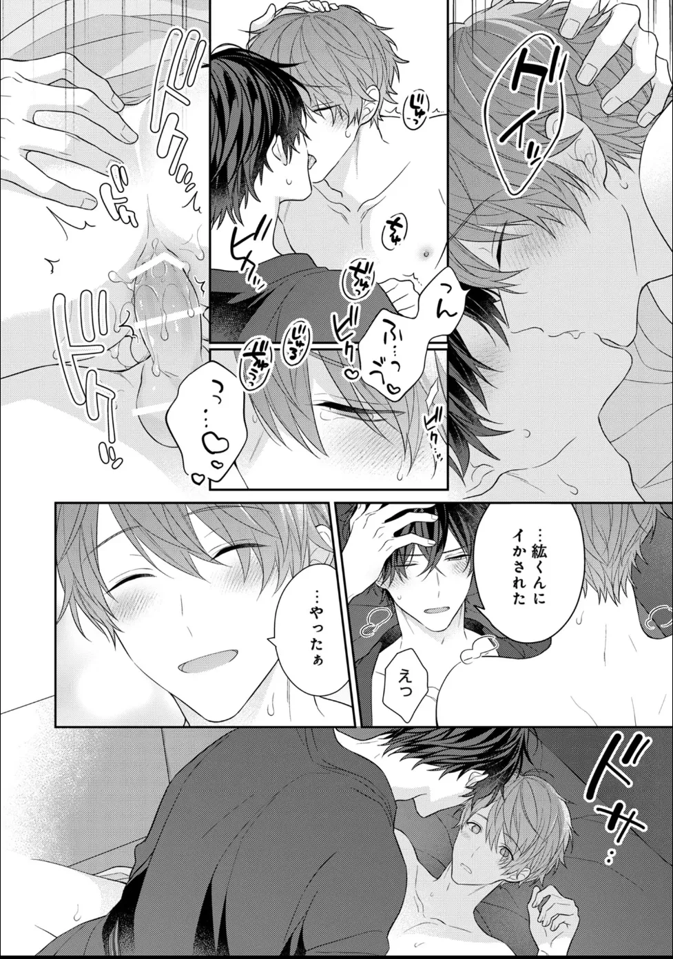 Masaki Maki Kiss de Tokashita Sono Ato ni R18 ver. - Image 245