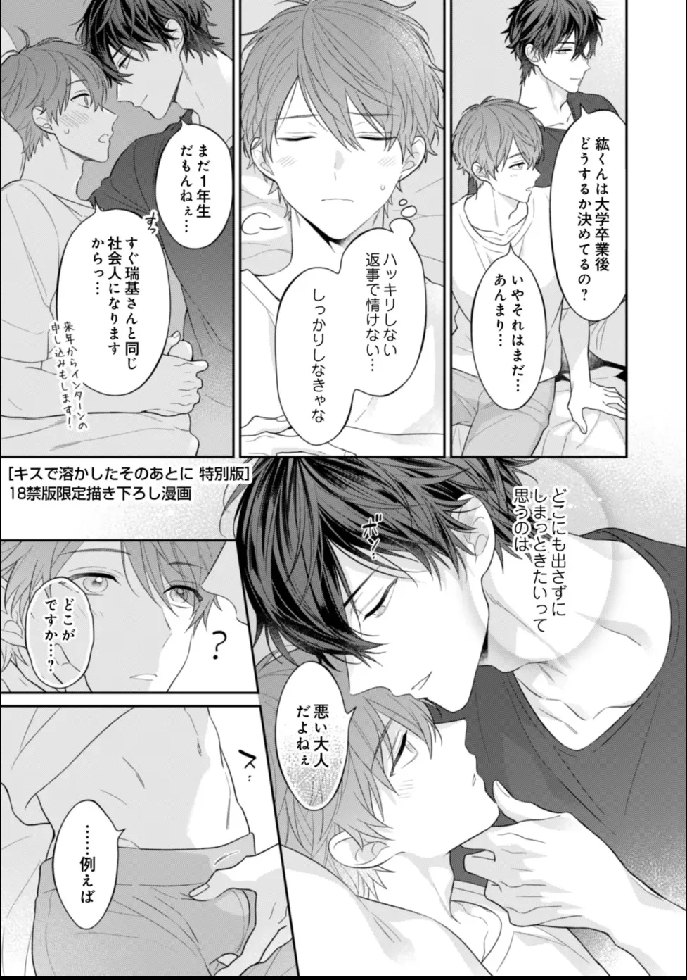 Masaki Maki Kiss de Tokashita Sono Ato ni R18 ver. - Image 248