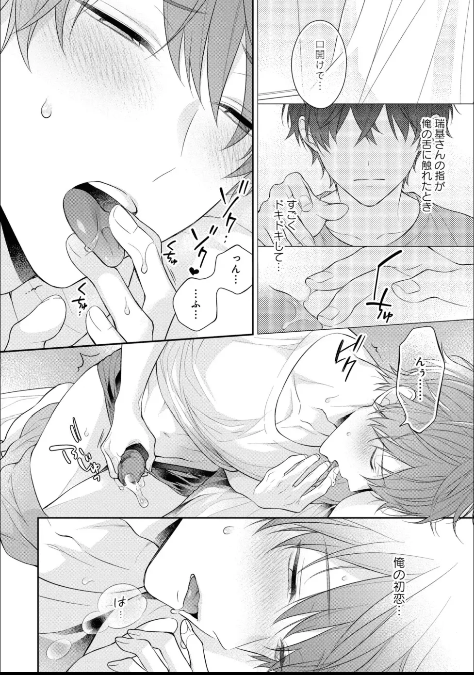 Masaki Maki Kiss de Tokashita Sono Ato ni R18 ver. - Image 26