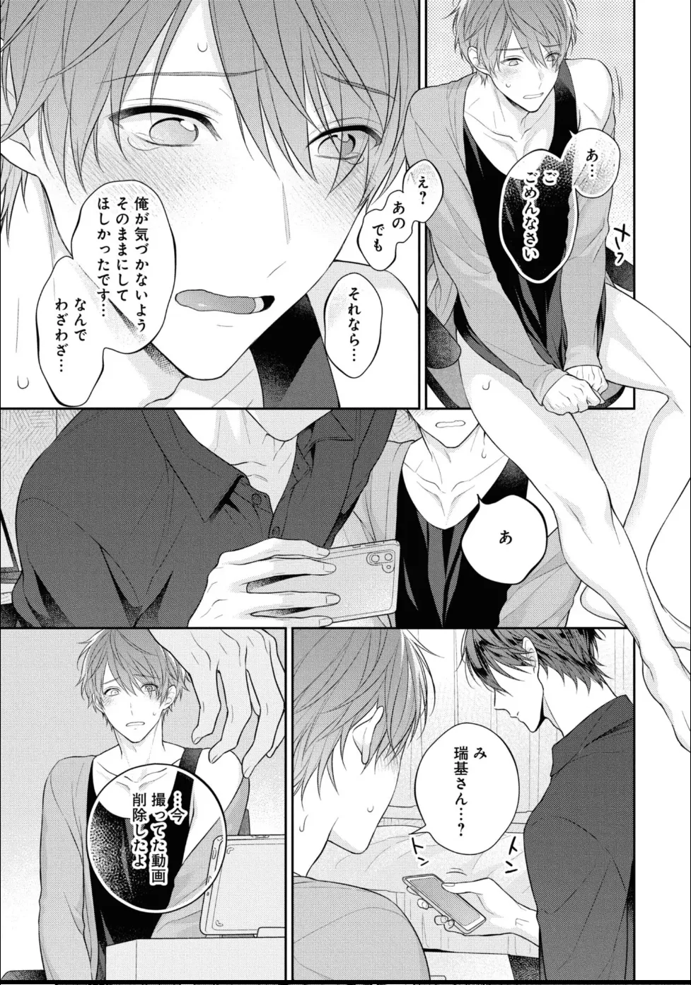 Masaki Maki Kiss de Tokashita Sono Ato ni R18 ver. - Image 32