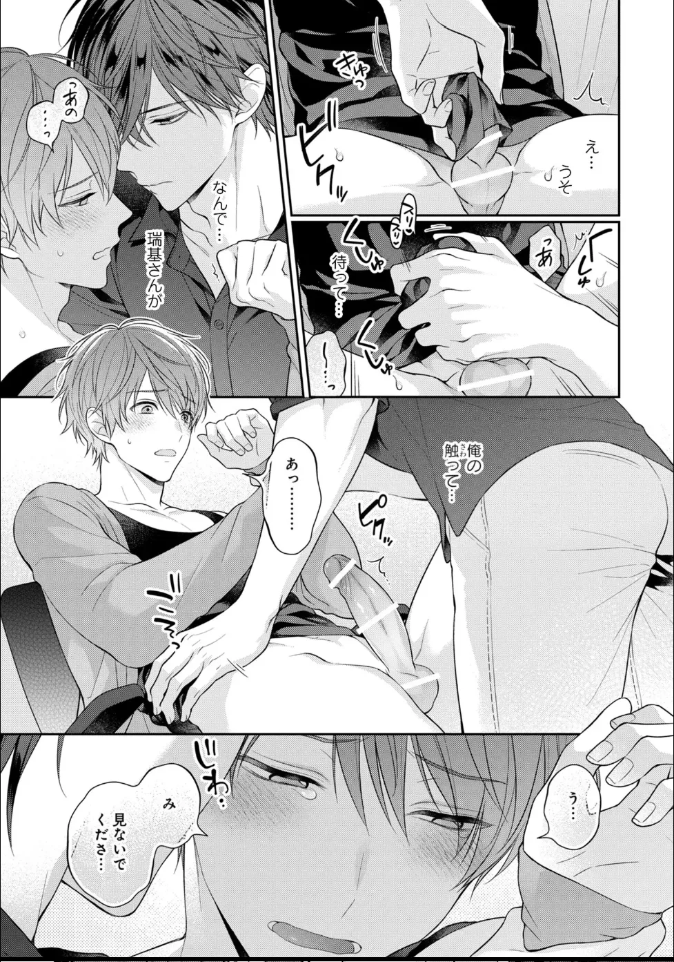 Masaki Maki Kiss de Tokashita Sono Ato ni R18 ver. - Image 36