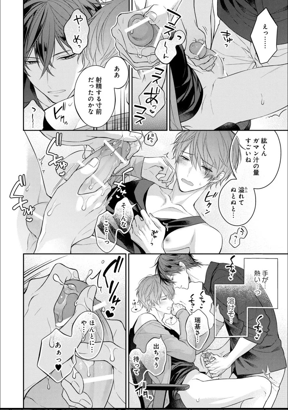 Masaki Maki Kiss de Tokashita Sono Ato ni R18 ver. - Image 37