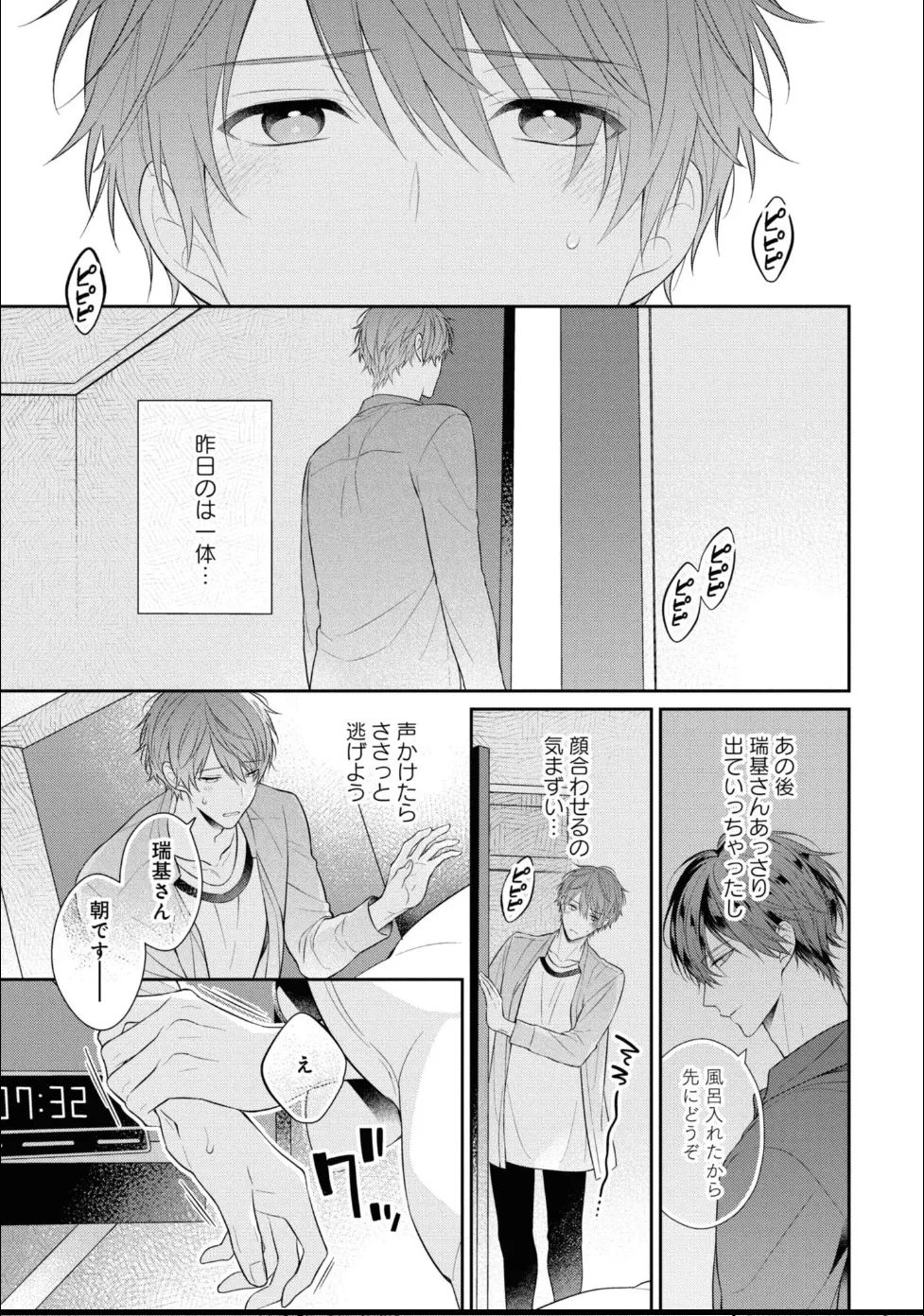 Masaki Maki Kiss de Tokashita Sono Ato ni R18 ver. - Image 40