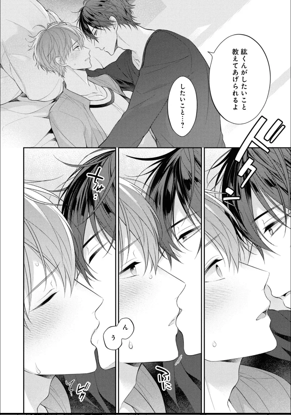 Masaki Maki Kiss de Tokashita Sono Ato ni R18 ver. - Image 43