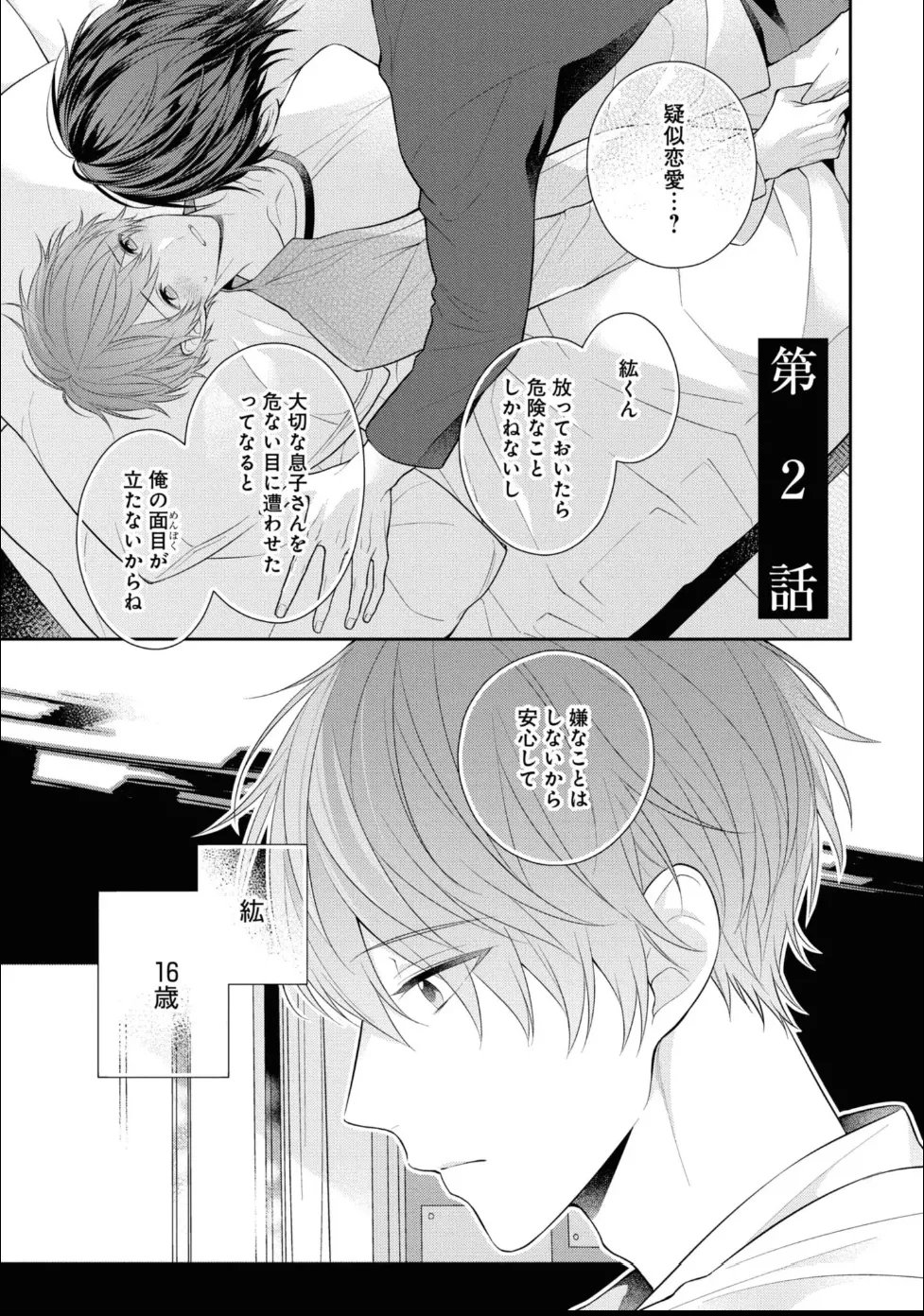 Masaki Maki Kiss de Tokashita Sono Ato ni R18 ver. - Image 46