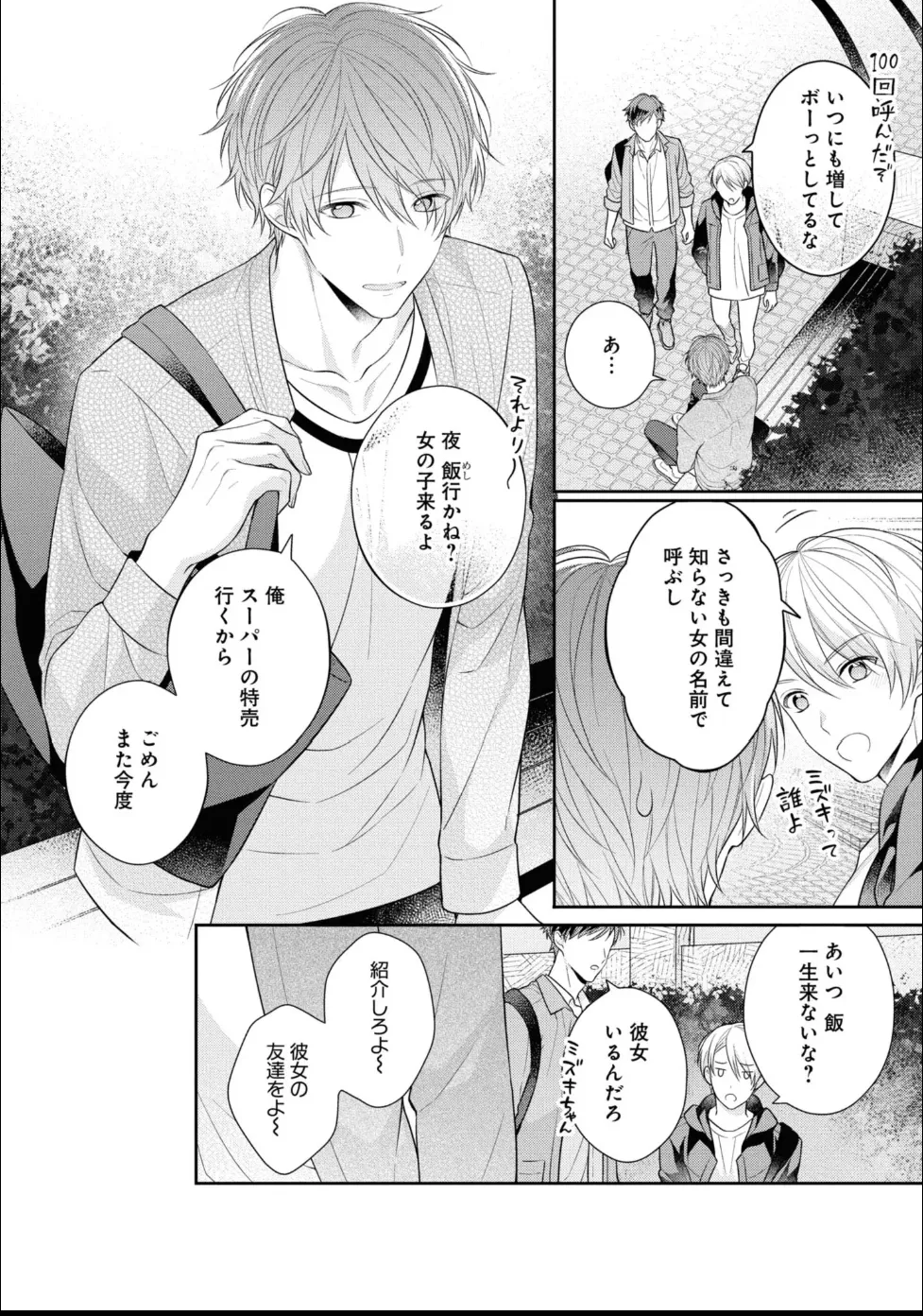 Masaki Maki Kiss de Tokashita Sono Ato ni R18 ver. - Image 49