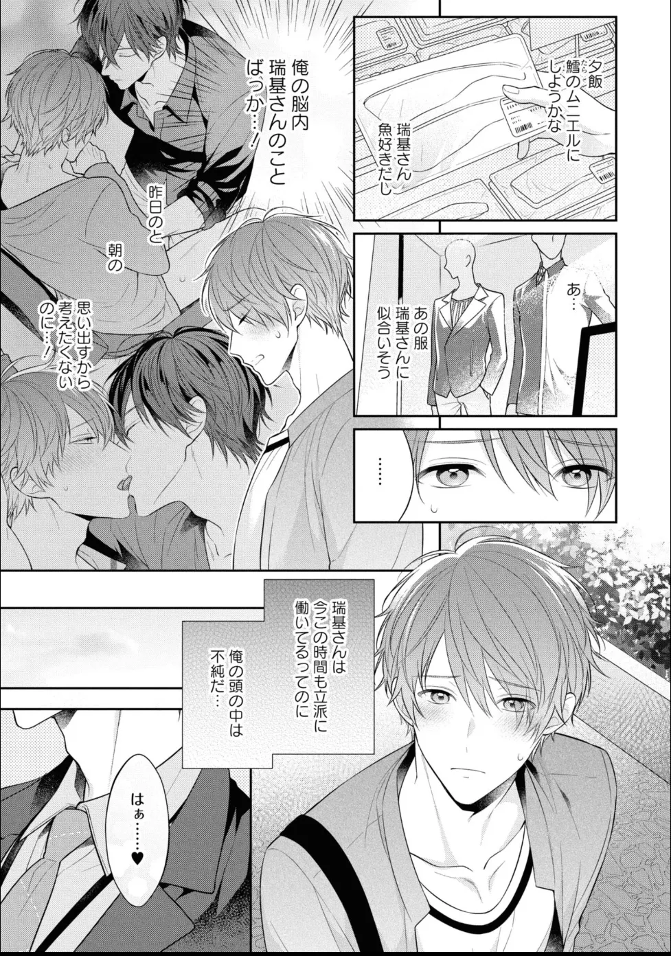 Masaki Maki Kiss de Tokashita Sono Ato ni R18 ver. - Image 50