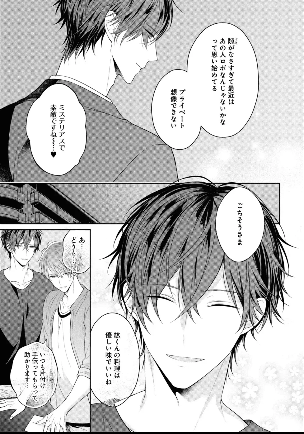 Masaki Maki Kiss de Tokashita Sono Ato ni R18 ver. - Image 52