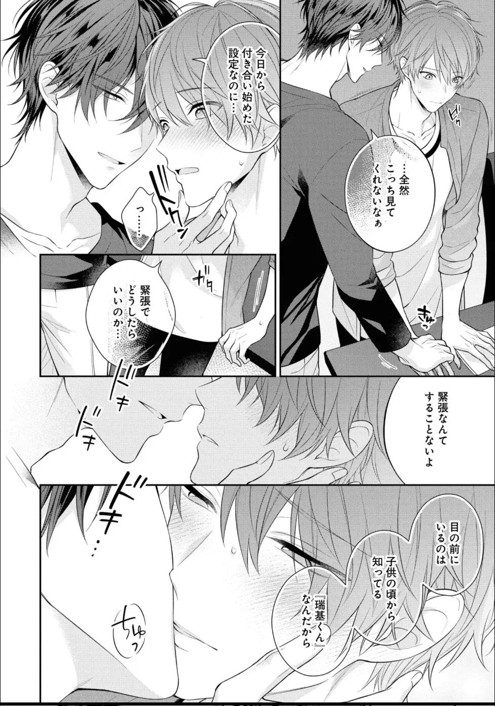 Masaki Maki Kiss de Tokashita Sono Ato ni R18 ver. - Image 53